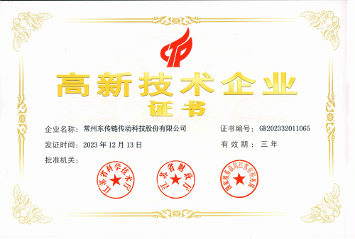 東傳高新技術(shù).png